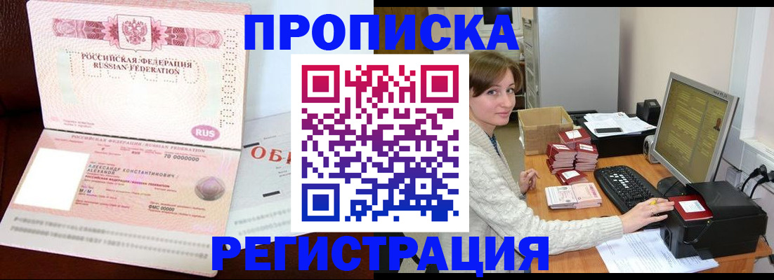 прописка регистрация в Кушве