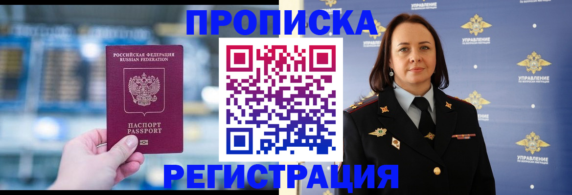 прописка в Кушве