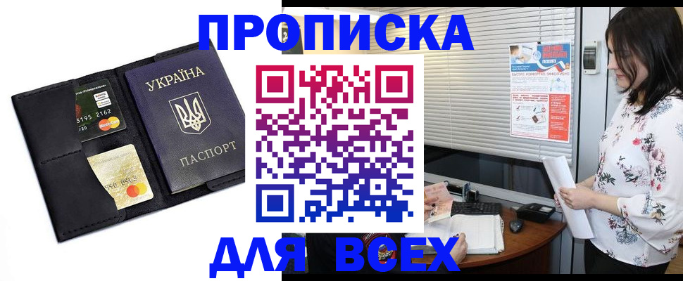 прописка для работы в Кушве