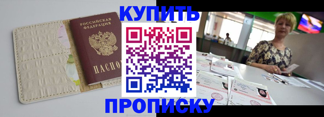 прописка штамп в Кушве